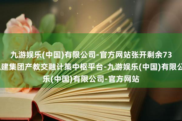 九游娱乐(中国)有限公司-官方网站张开剩余73%动作中国电建集团产教交融计策中枢平台-九游娱乐(中国)有限公司-官方网站